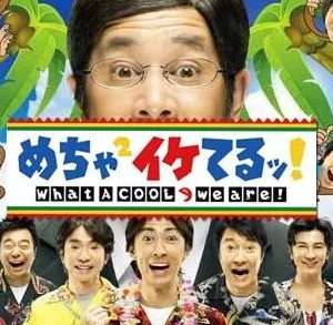 ウーマン村本がスタッフのおもちゃに!?