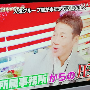 嵐が事実上の解散へ！ジャニーズ事務所は今後、どうなる！？