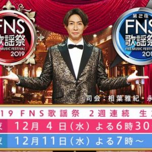 嵐 相葉雅紀、『FNS歌謡祭』司会に大抜擢に良い反応なし！？