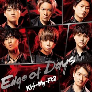 キスマイがセクゾを抑えて紅白に出場できた理由とは！？