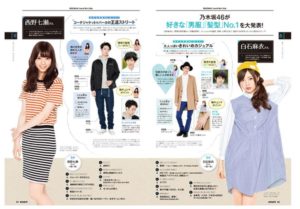 西野七瀬と白石麻衣のキュンと来る男性ファッションとは!?