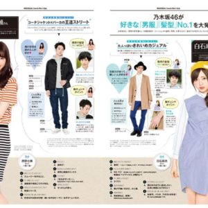 西野七瀬と白石麻衣のキュンと来る男性ファッションとは!?