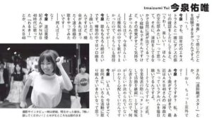 今泉佑唯「AKB48さんが歌ってるようなアイドルソングが好き」の真意は!?