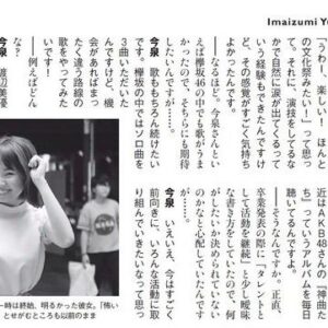 今泉佑唯「AKB48さんが歌ってるようなアイドルソングが好き」の真意は!?