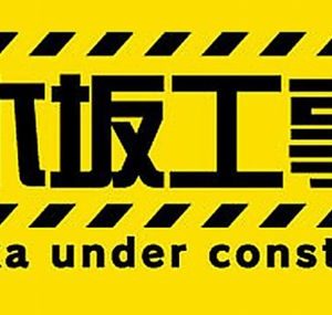 バナナマンが乃木坂工事中で苦戦中!MC交代も近いか!?