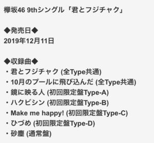 欅坂46の9thシングルの一部の1期生がアンダー落ちした理由!?そこから感じる欅坂46の停滞・・