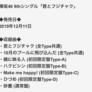 欅坂46の9thシングルの一部の1期生がアンダー落ちした理由!?そこから感じる欅坂46の停滞・・