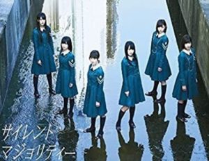 伝説のシングル「サイレントマジョリティー」これがなかったら欅坂46は良い方向に進んでた!?