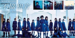 欅坂46は不協和音の後の夏ごろに青春ソングを出してれば、爽やかグループになっていた!?
