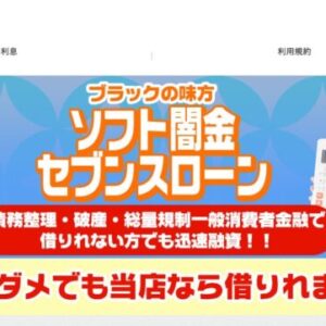 ソフト闇金のURL一覧(利用NG)