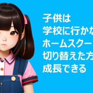 暴力教師・内申書・受験教育が一体化した日本学校という閉鎖村落社会!マインド・コントロール装置の全構造