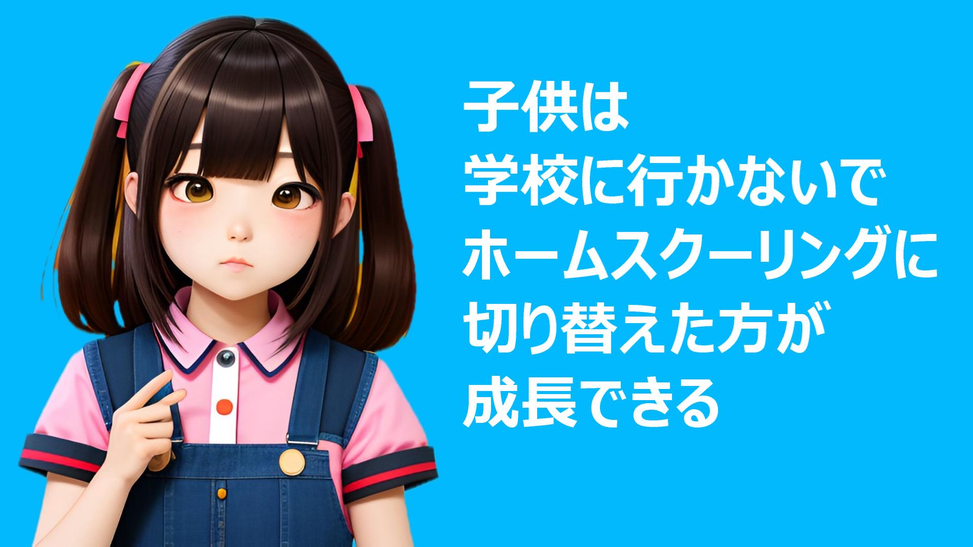 暴力教師・内申書・受験教育が一体化した日本学校という閉鎖村落社会!マインド・コントロール装置の全構造