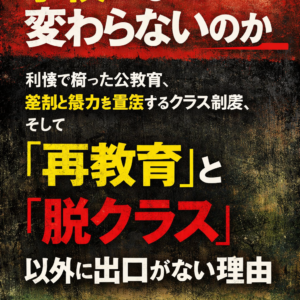 四谷学院、普通にヤバいどころかゴミ!人の心がなく、全部“カネ基準”で動いてる件!!