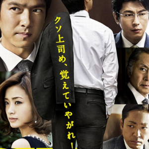 アメトークで出川哲朗と狩野英孝の爆笑半沢直樹劇場！