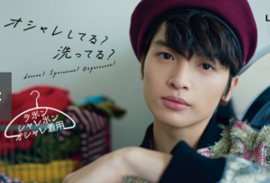 玉森裕太のファッションが美しいとCMスタッフから好評!