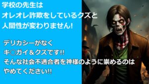 青森佃中学校のゴミクズクラスがガチで社会に出るための土台を腐らせる!